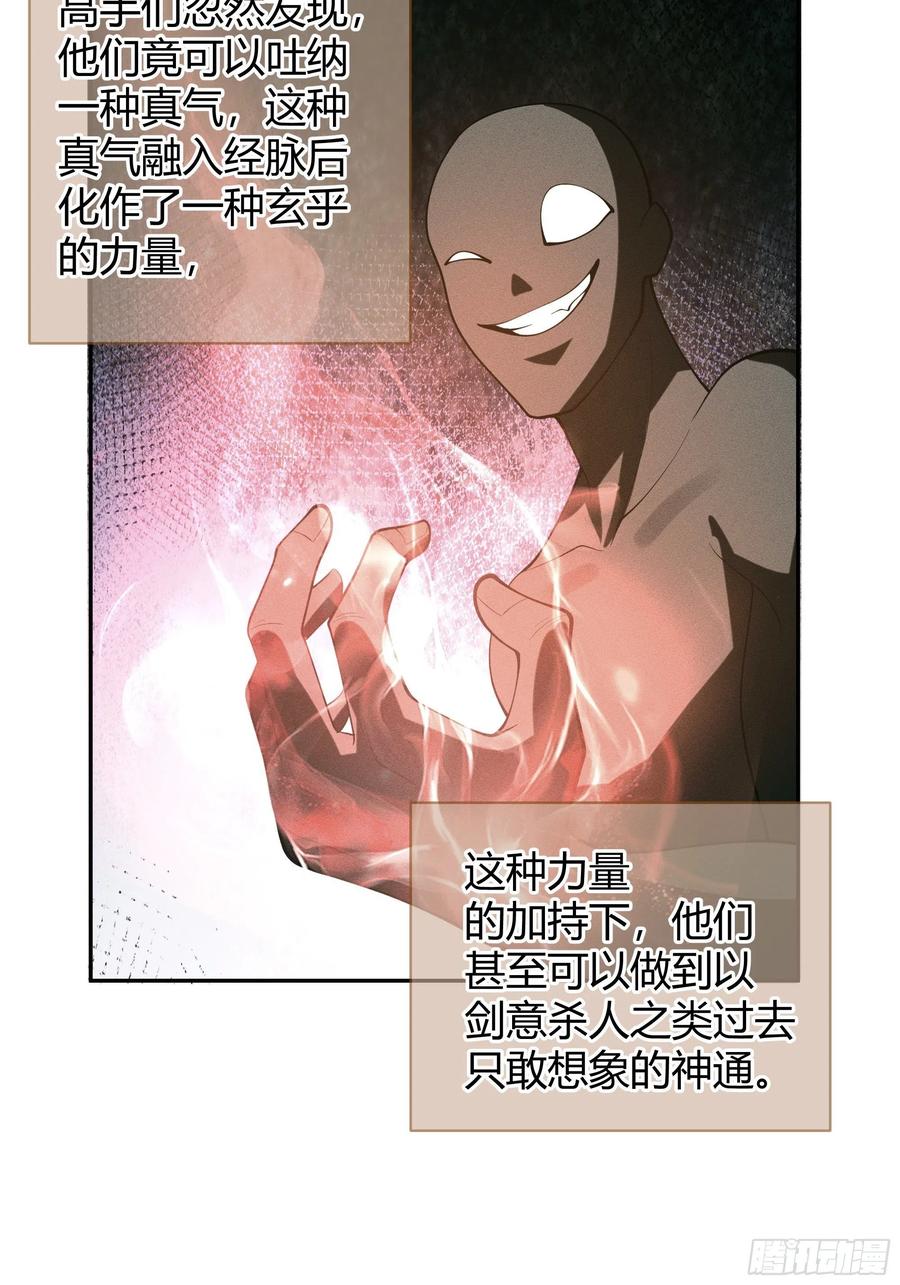 《我将埋葬众神》旧神降临 第27页