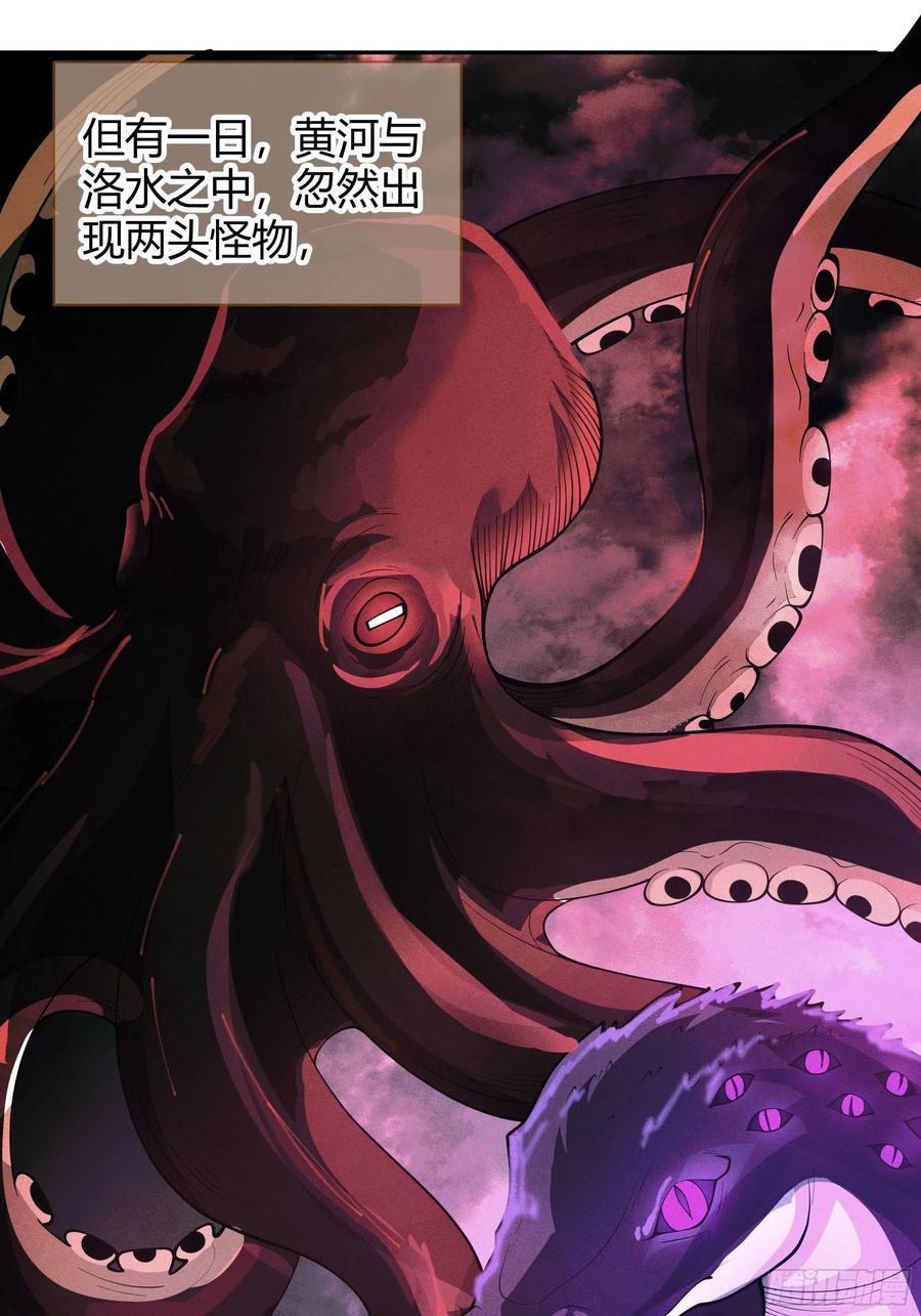 《我将埋葬众神》旧神降临 第23页