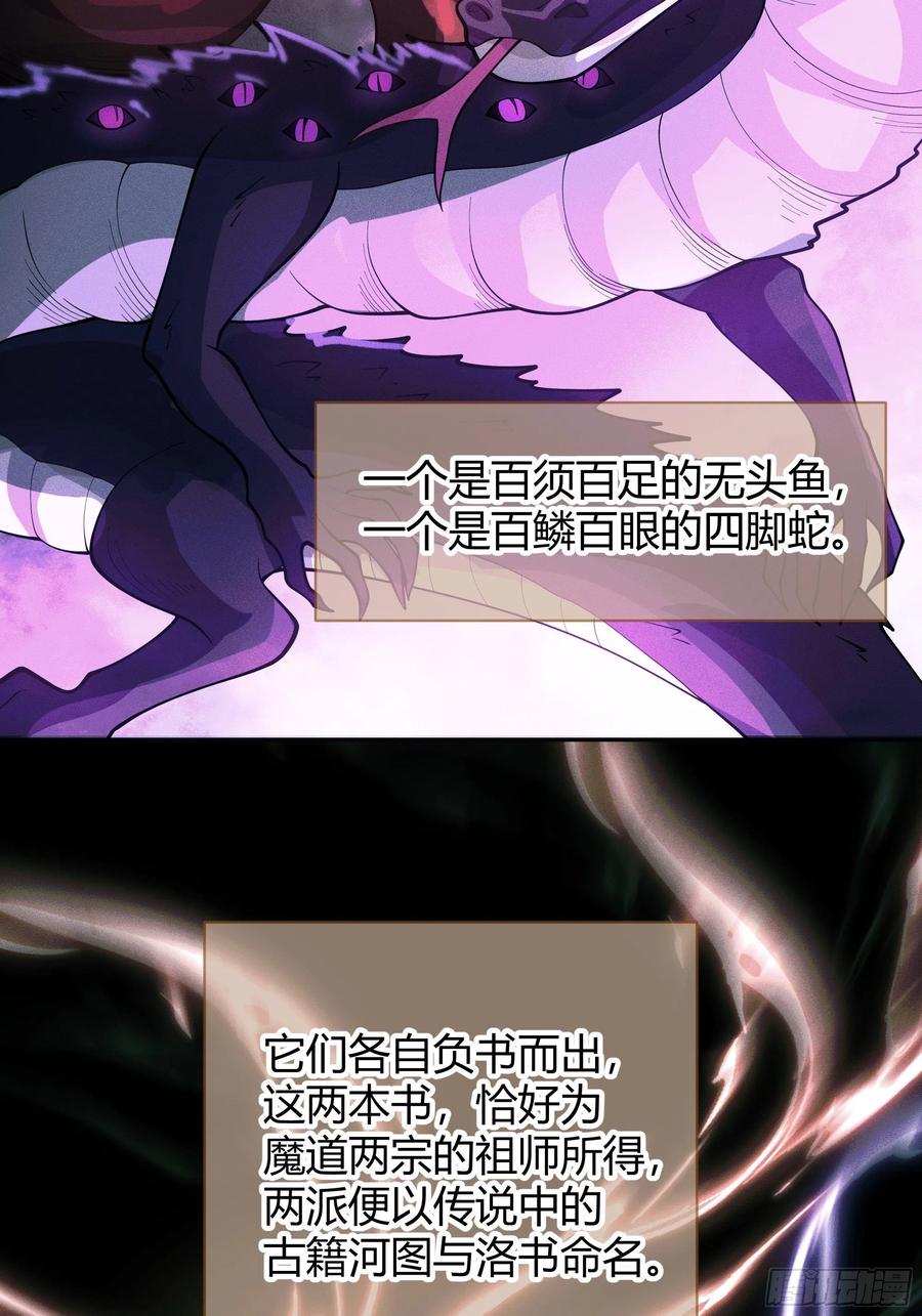 《我将埋葬众神》旧神降临 第24页