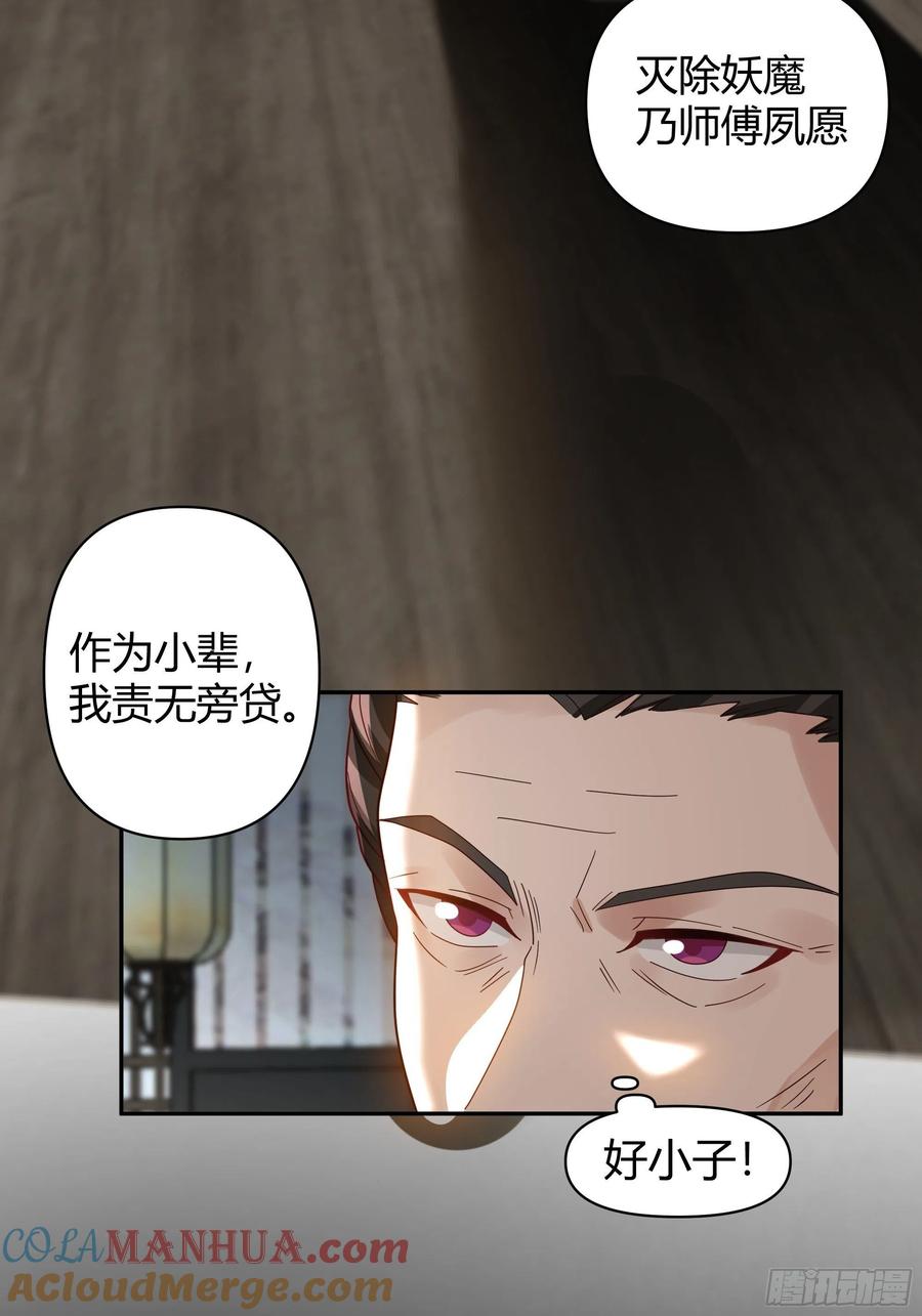 《我将埋葬众神》旧神降临 第37页