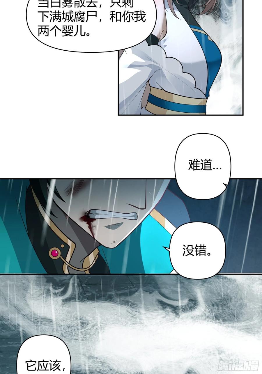 《我将埋葬众神》旧神降临 第9页