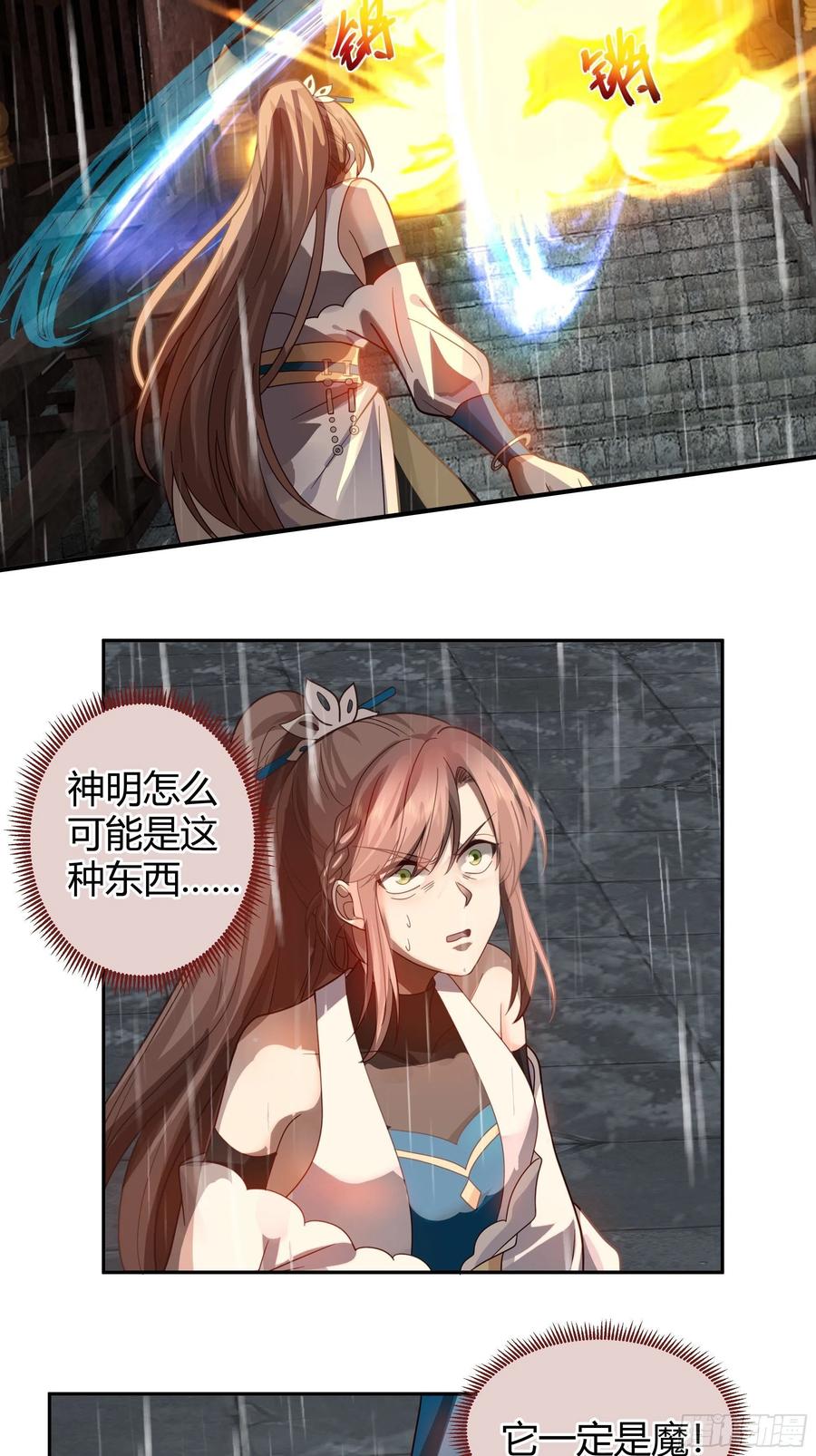 《我将埋葬众神》旧神降临 第47页