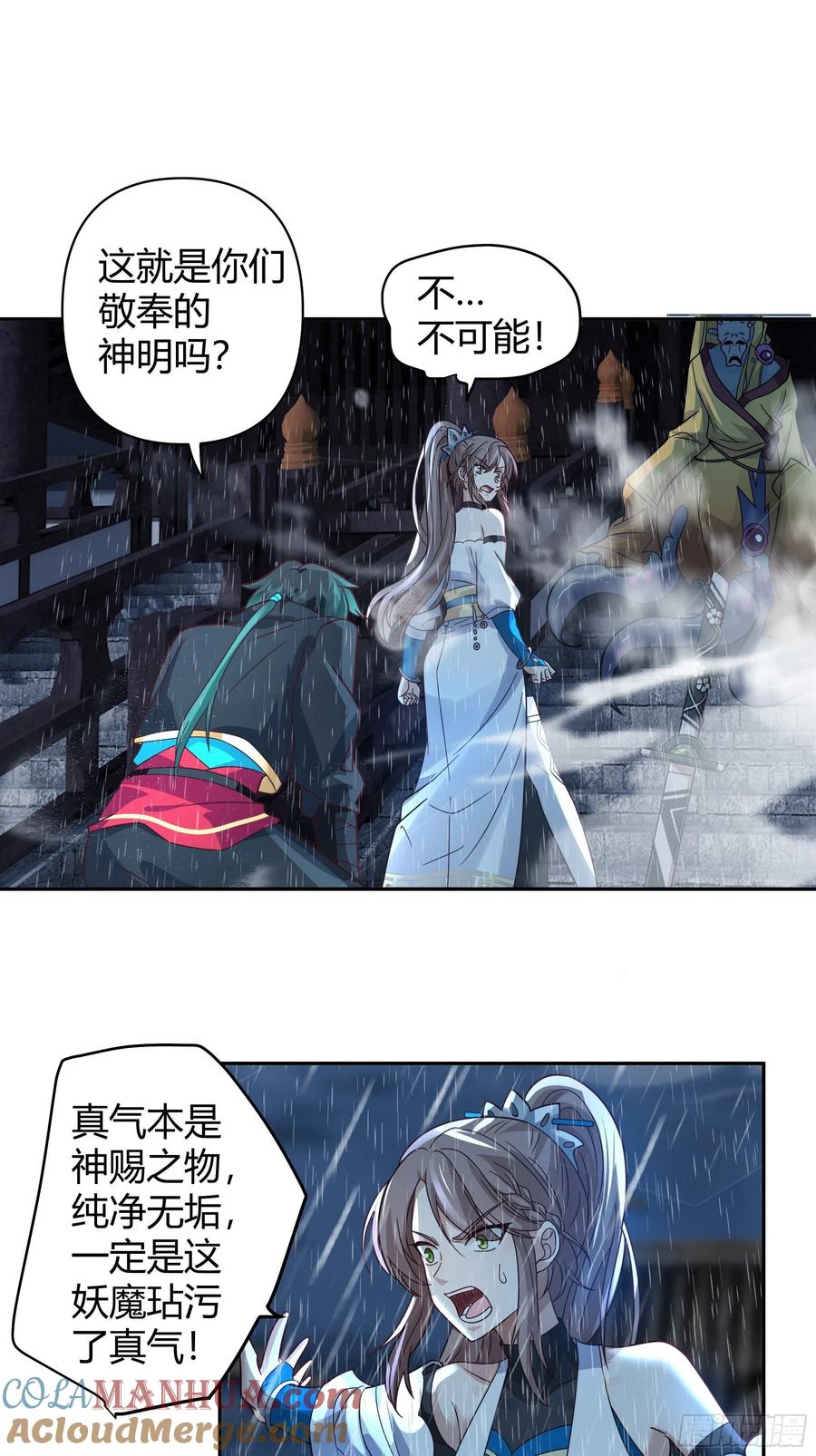 《我将埋葬众神》旧神降临 第40页