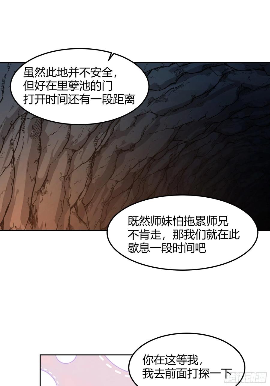 《我将埋葬众神》暗河灰雾见邪灵 第45页