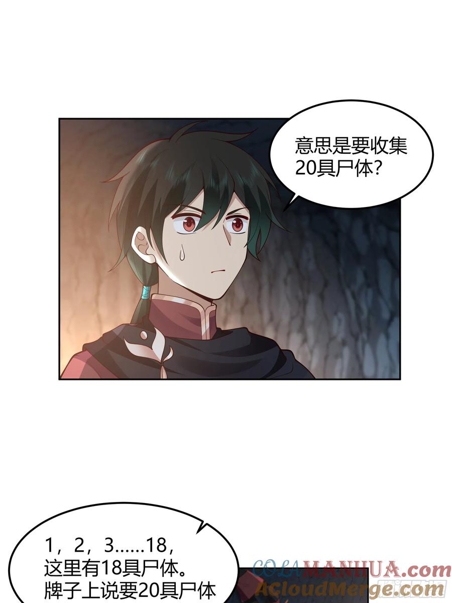 《我将埋葬众神》暗河灰雾见邪灵 第55页