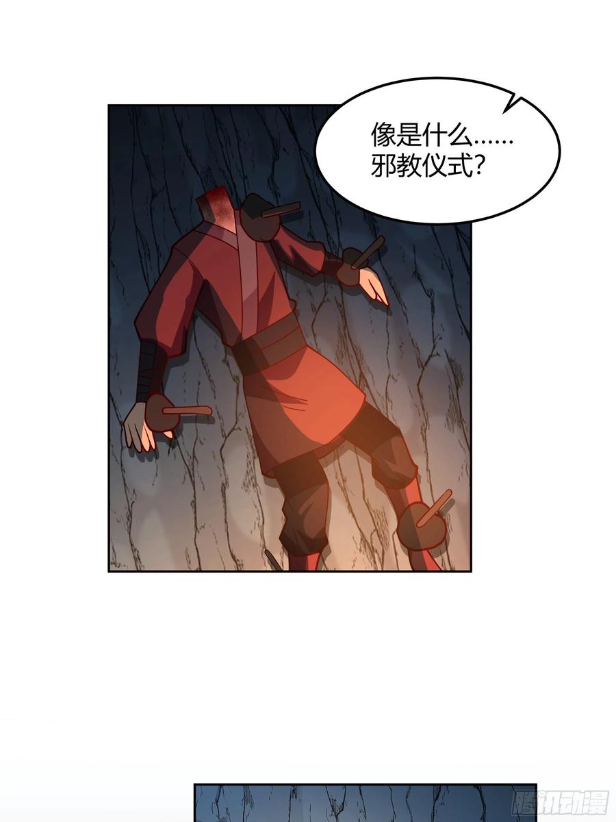 《我将埋葬众神》暗河灰雾见邪灵 第51页
