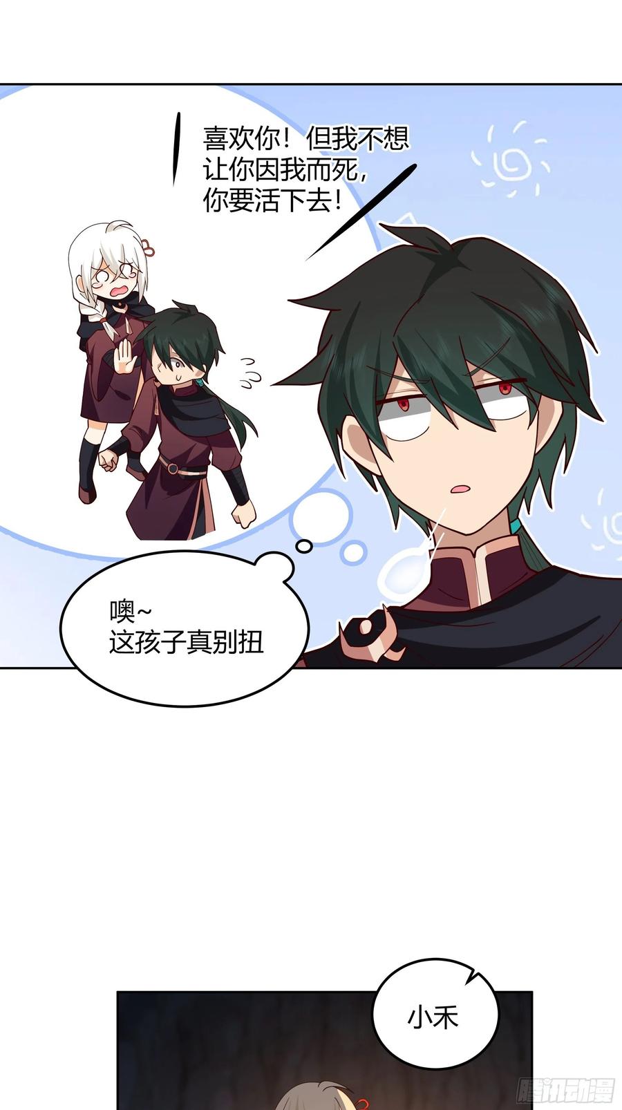 《我将埋葬众神》暗河灰雾见邪灵 第41页