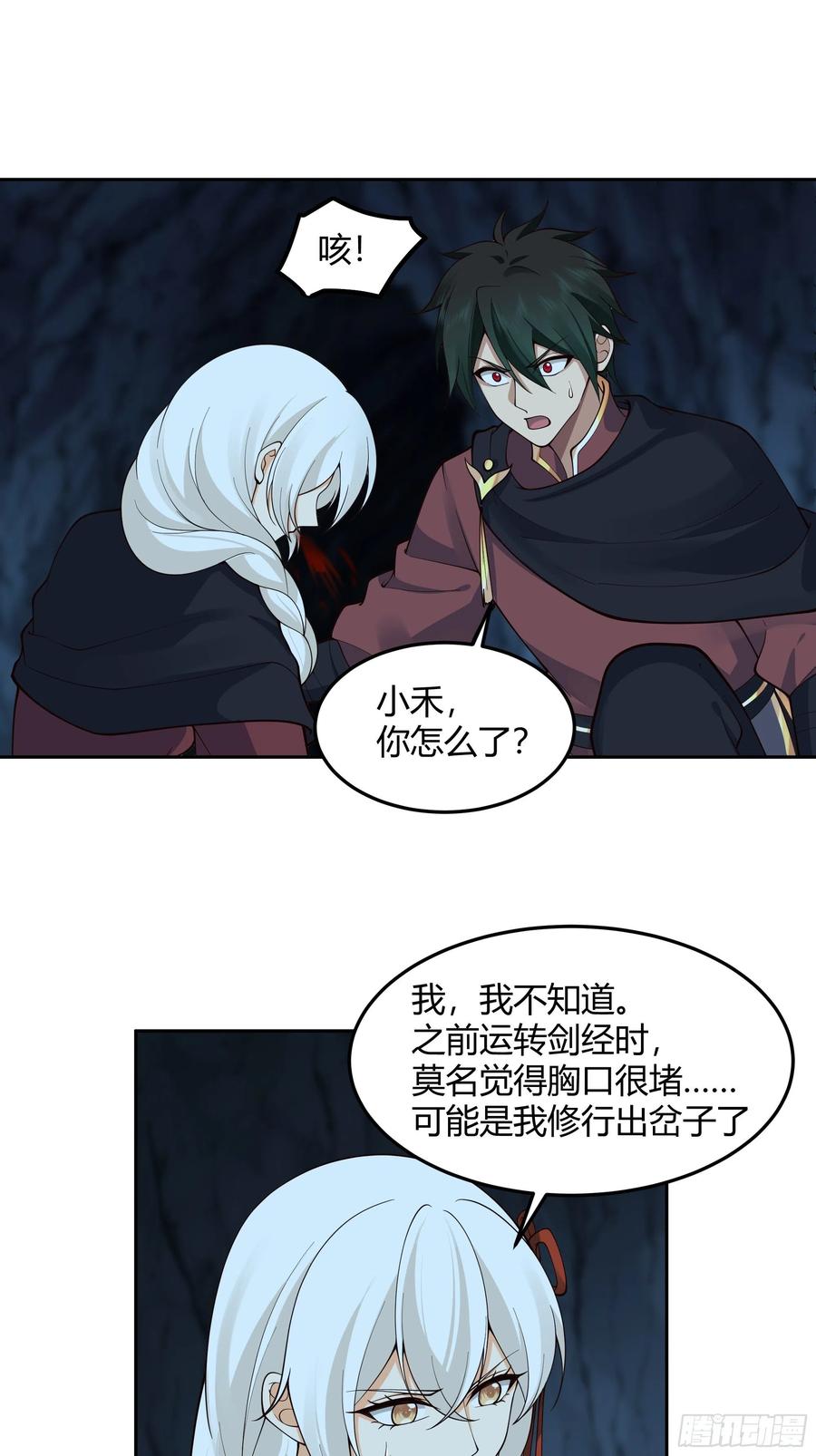 《我将埋葬众神》暗河灰雾见邪灵 第21页