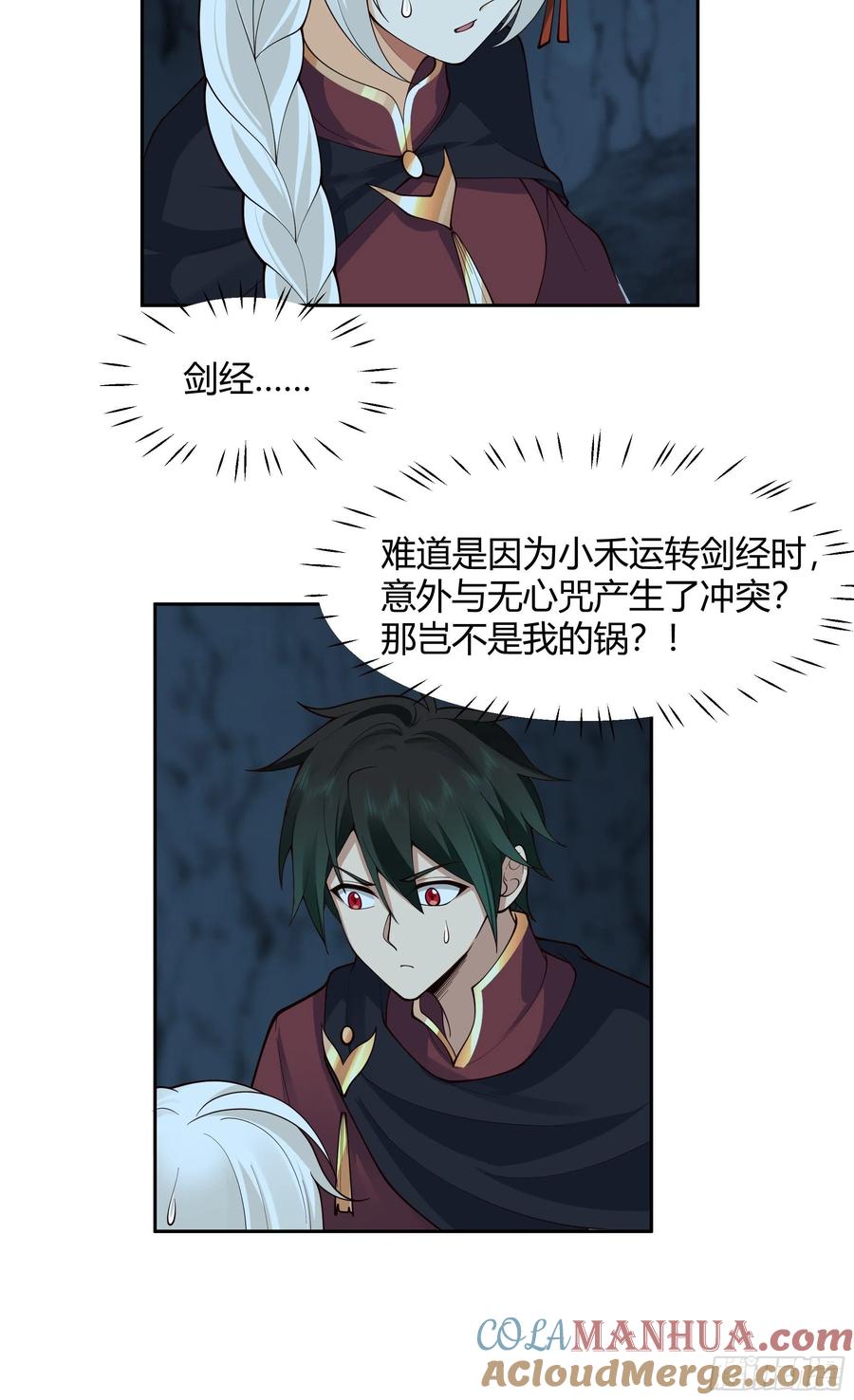 《我将埋葬众神》暗河灰雾见邪灵 第22页