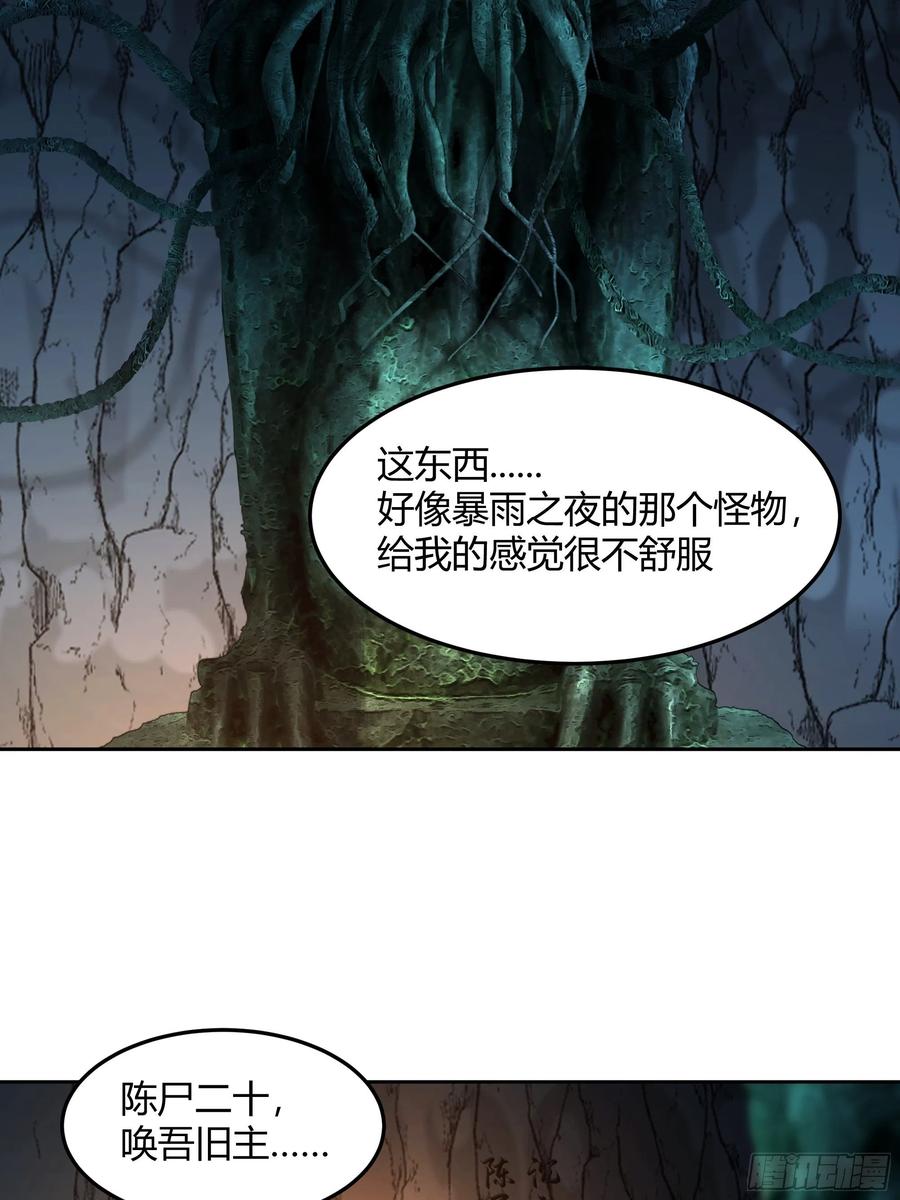 《我将埋葬众神》暗河灰雾见邪灵 第53页
