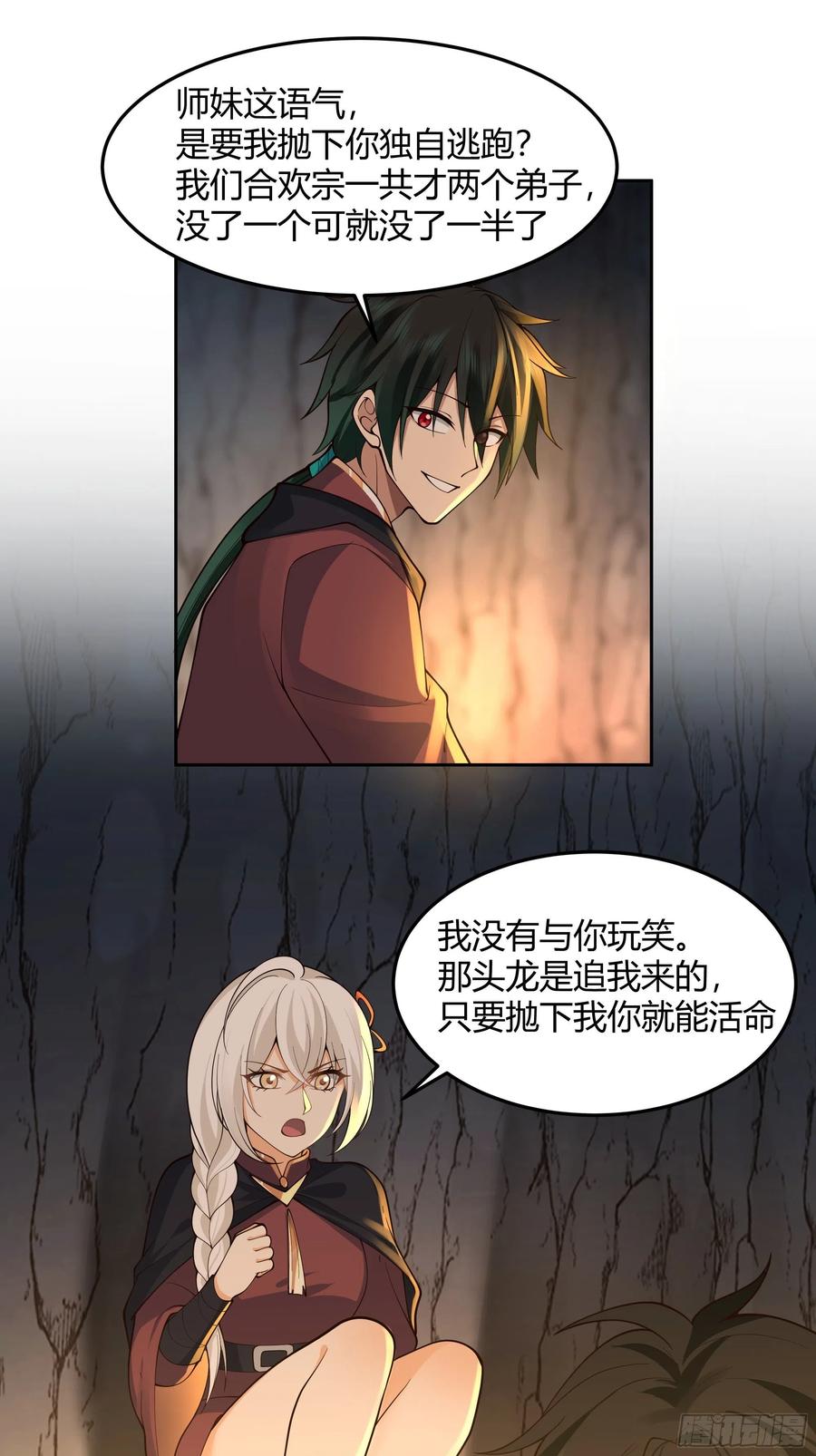 《我将埋葬众神》暗河灰雾见邪灵 第27页