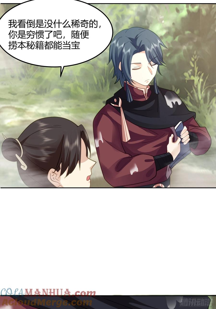 《我将埋葬众神》洛书再现？ 第52页