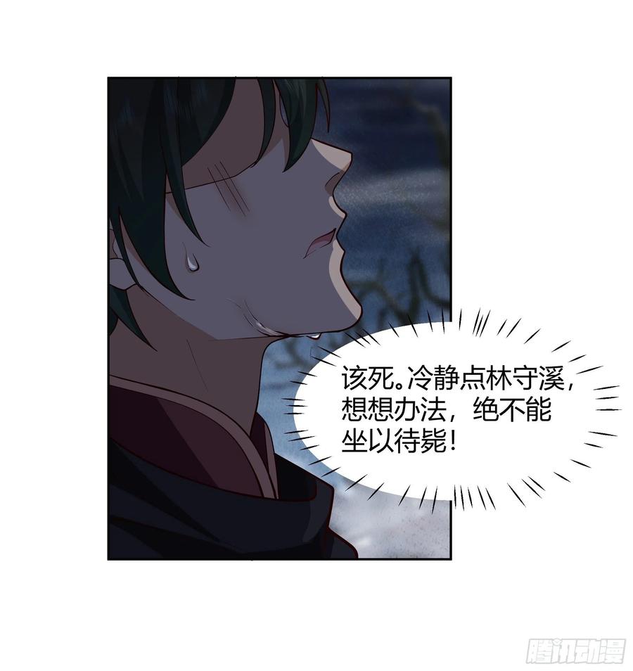 《我将埋葬众神》昼来 第21页