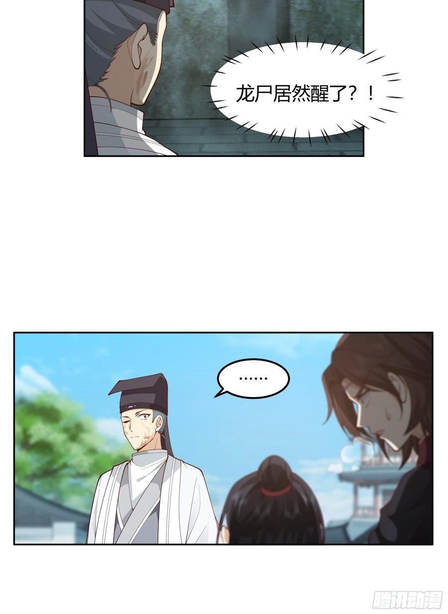 《我将埋葬众神》昼来 第48页