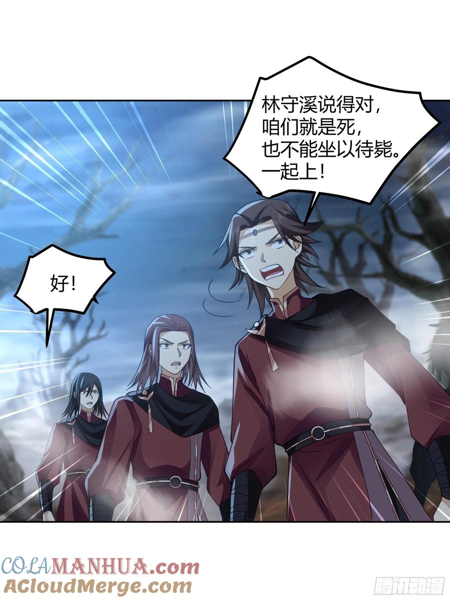 《我将埋葬众神》昼来 第28页