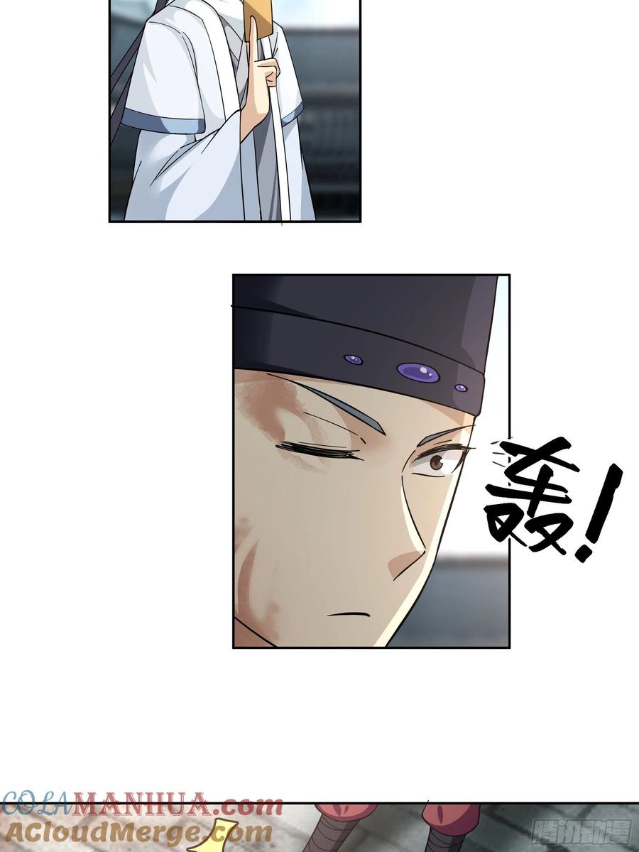 《我将埋葬众神》昼来 第43页