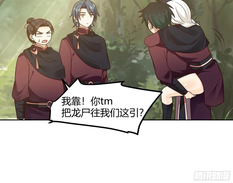 《我将埋葬众神》昼来 第8页