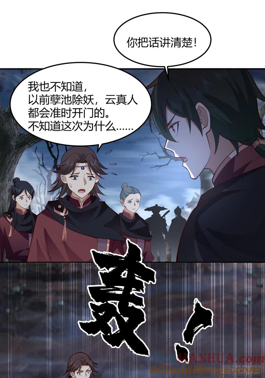 《我将埋葬众神》昼来 第16页