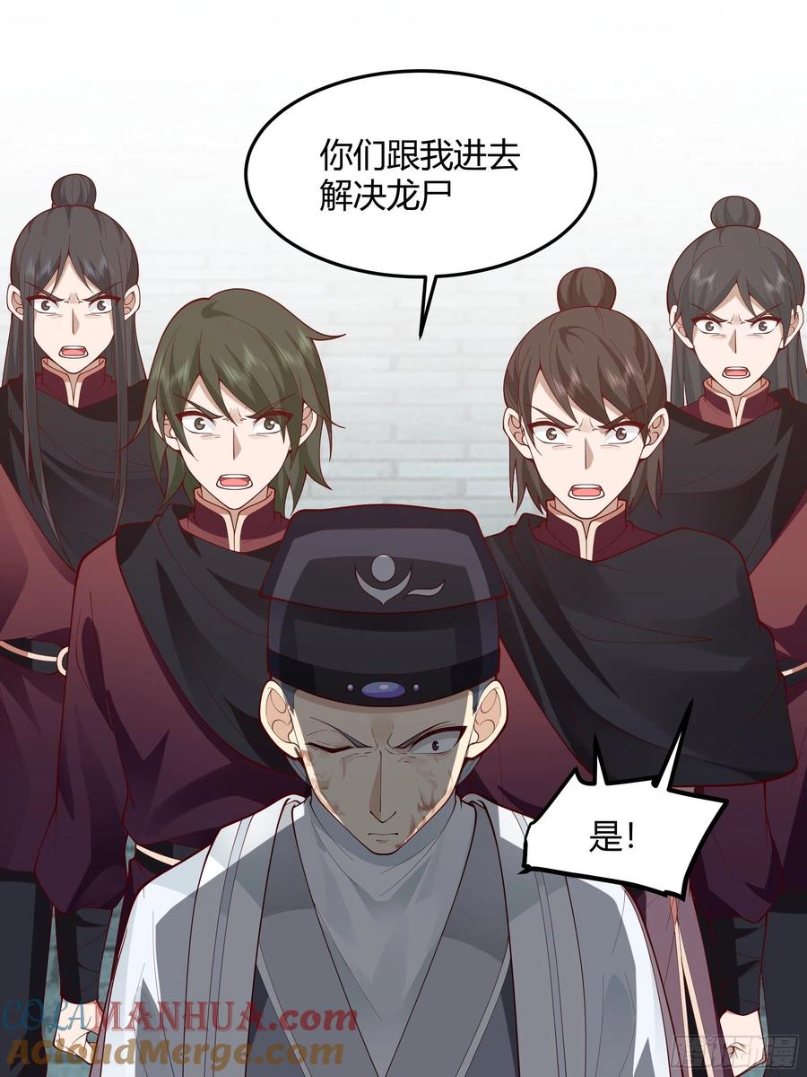 《我将埋葬众神》昼来 第49页