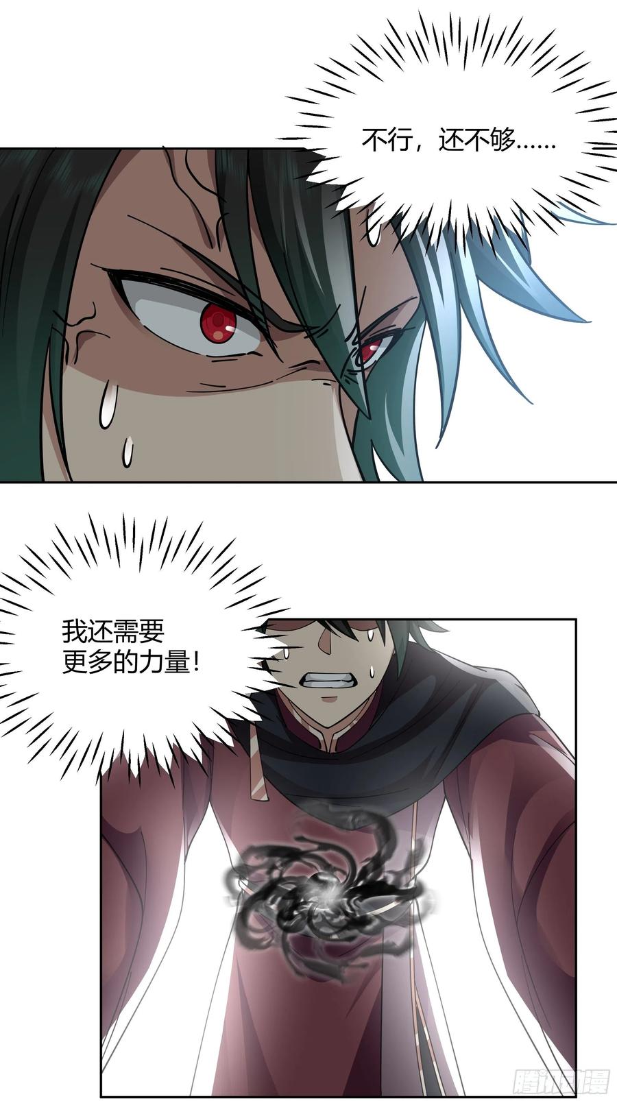 《我将埋葬众神》昼来 第35页