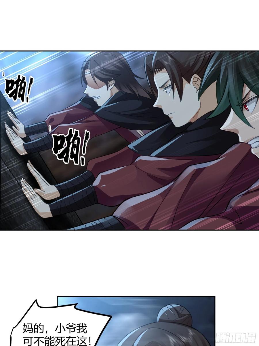 《我将埋葬众神》昼来 第29页