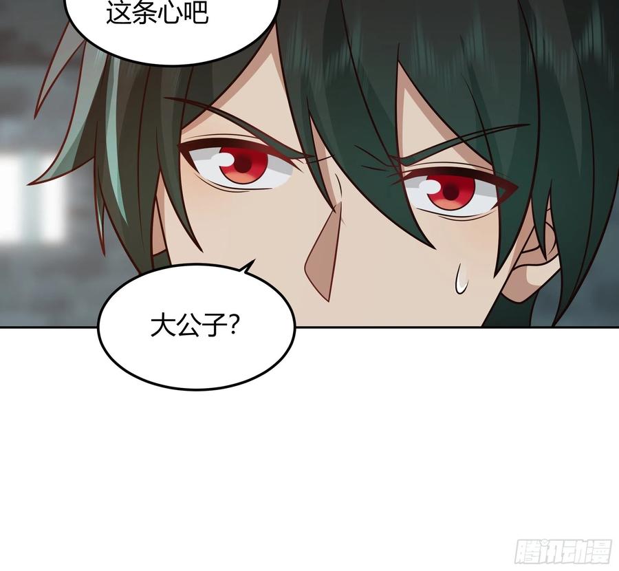 《我将埋葬众神》大公子 第44页