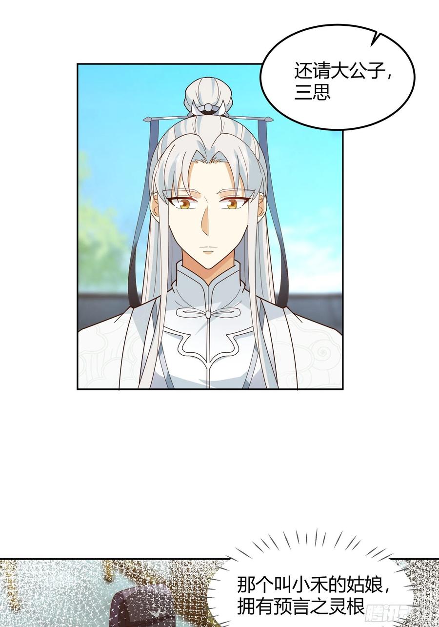 《我将埋葬众神》大公子 第23页