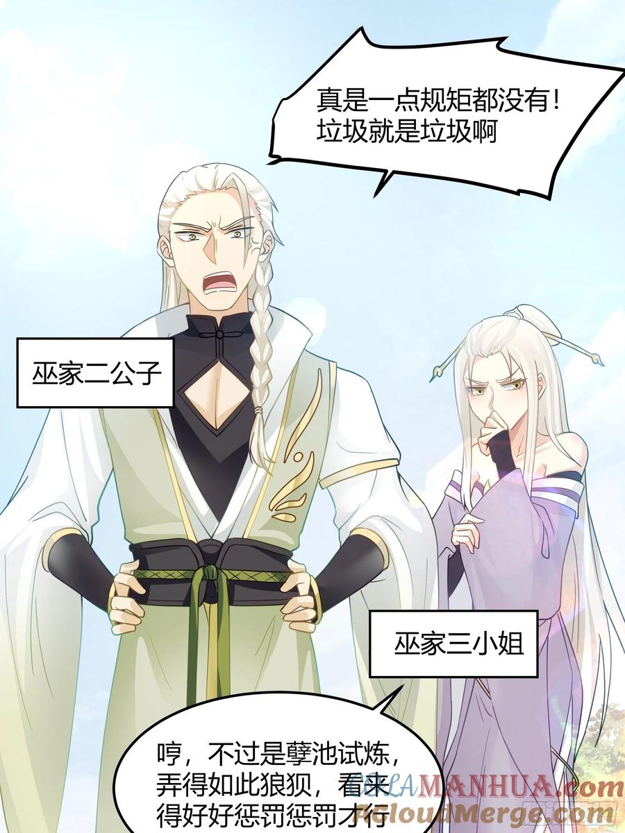 《我将埋葬众神》大公子 第7页