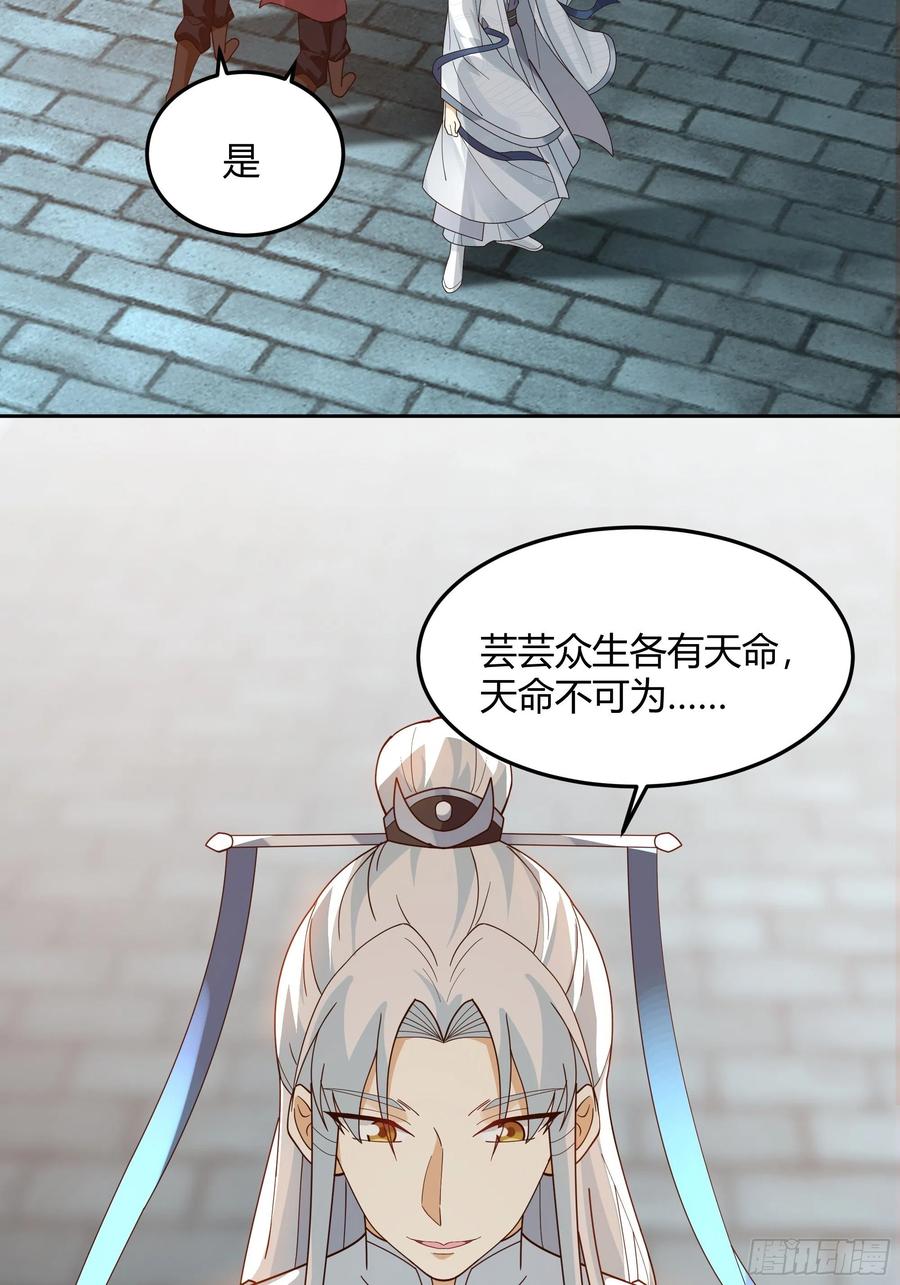《我将埋葬众神》大公子 第26页