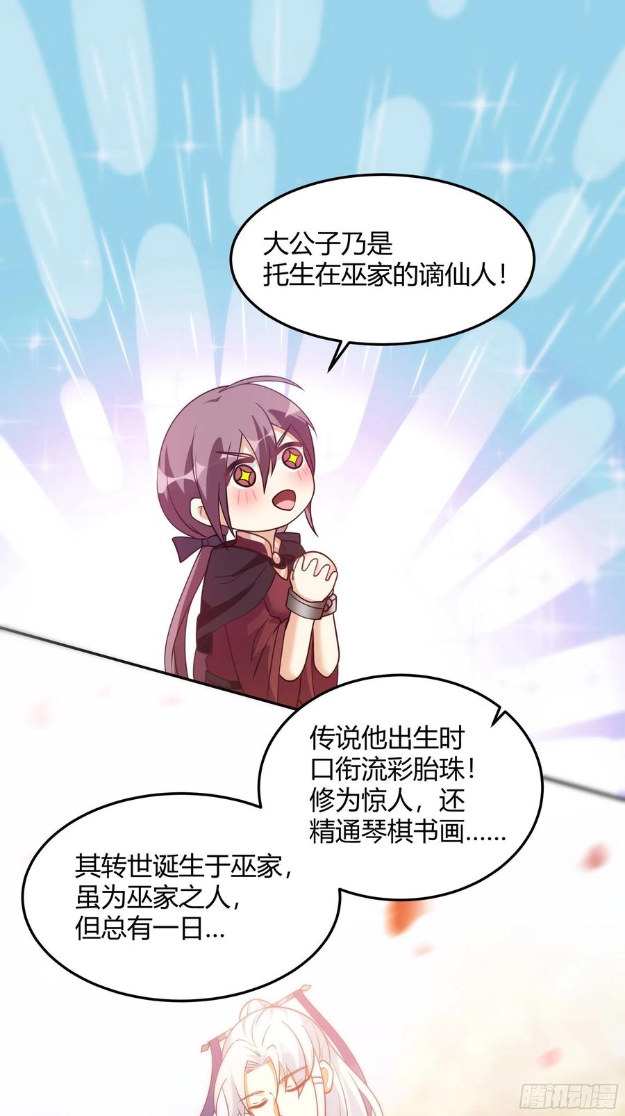 《我将埋葬众神》大公子 第45页
