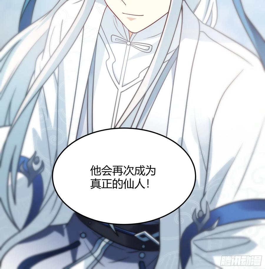 《我将埋葬众神》大公子 第47页