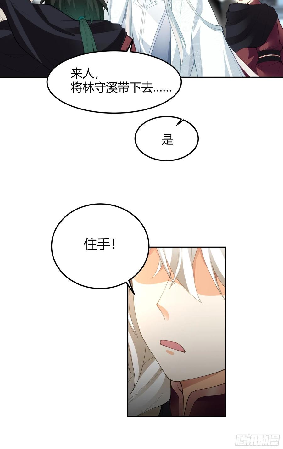 《我将埋葬众神》大公子 第21页