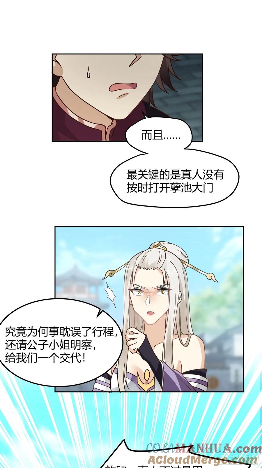 《我将埋葬众神》大公子 第10页