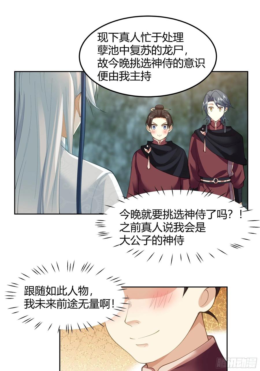 《我将埋葬众神》大公子 第17页