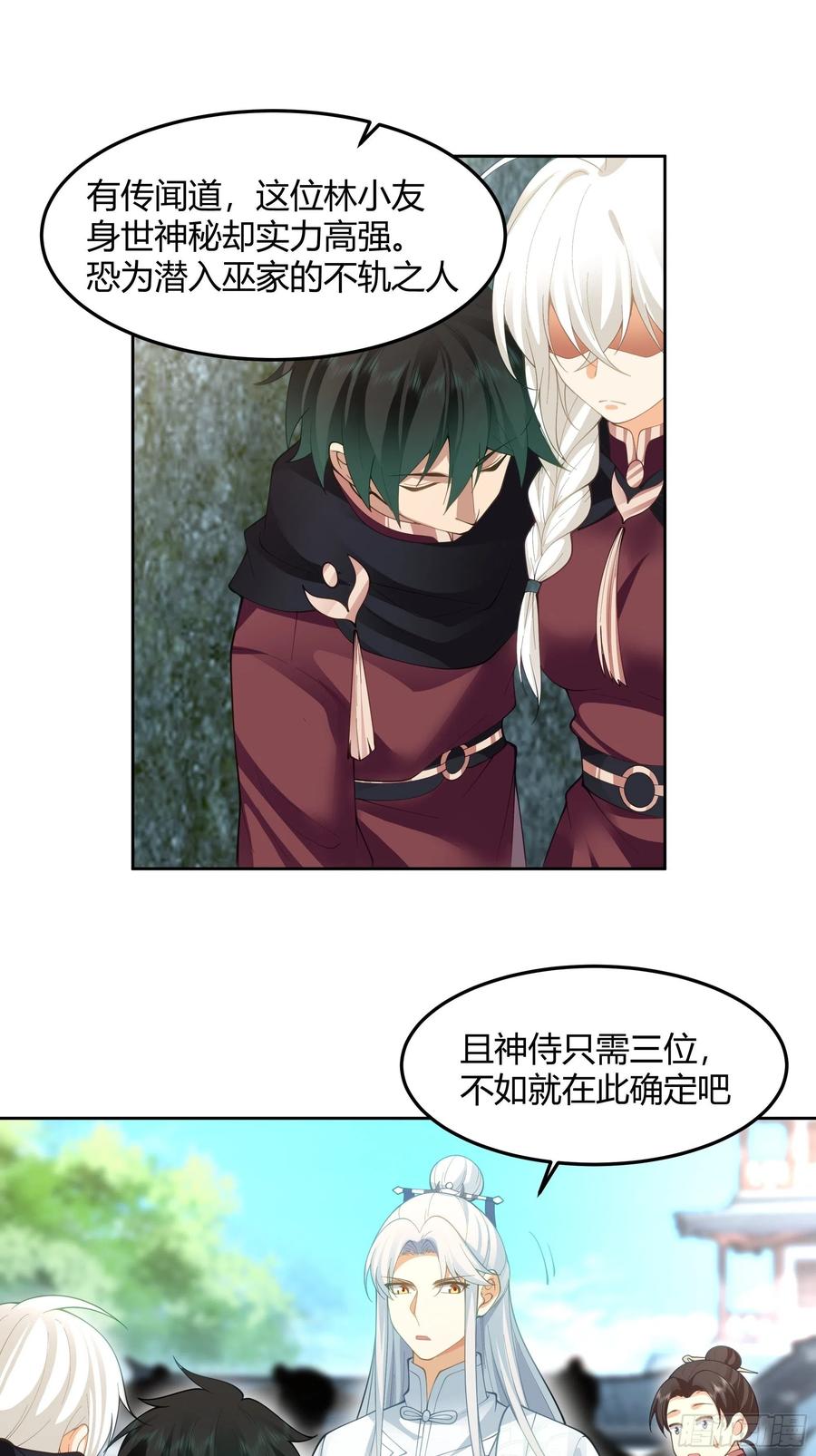 《我将埋葬众神》大公子 第20页