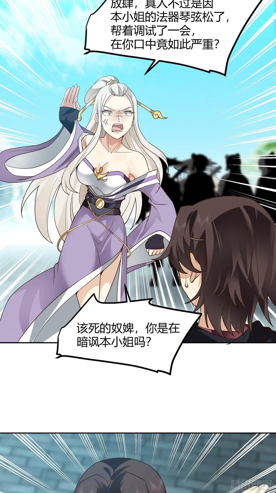 《我将埋葬众神》大公子 第11页