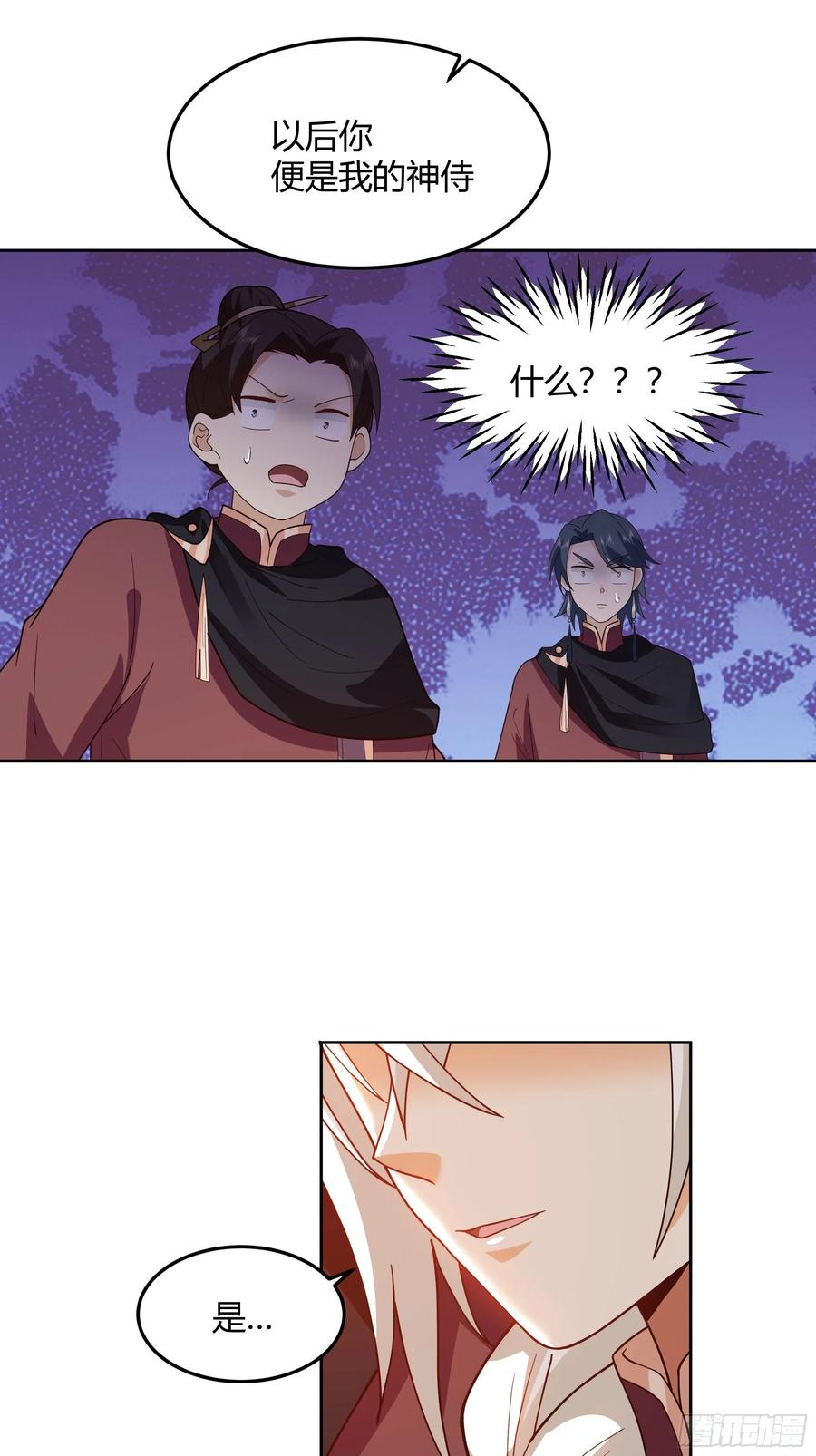 《我将埋葬众神》大公子 第32页