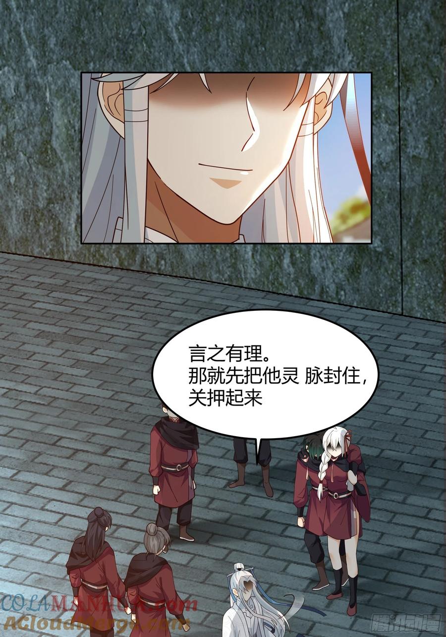 《我将埋葬众神》大公子 第25页