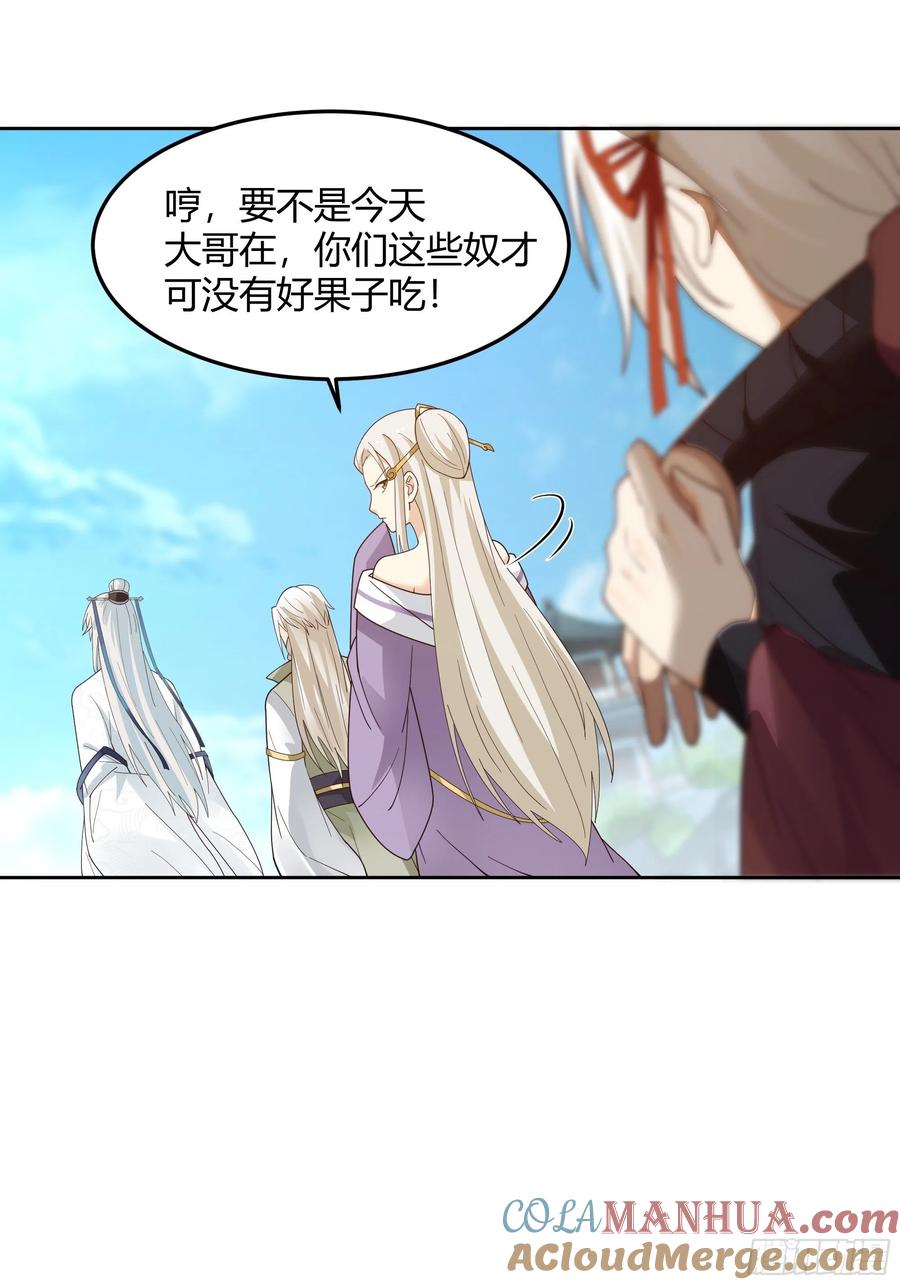 《我将埋葬众神》大公子 第28页