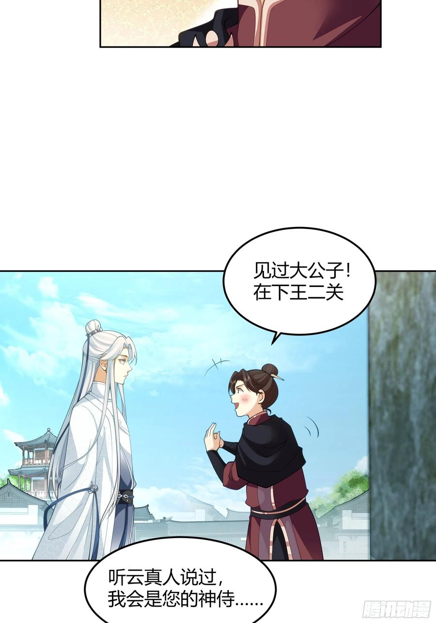 《我将埋葬众神》大公子 第18页