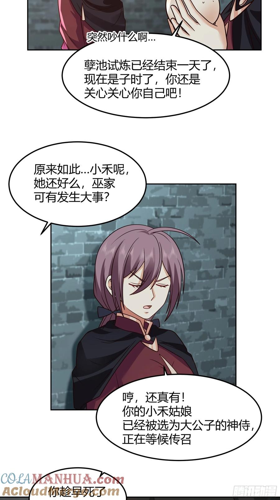 《我将埋葬众神》大公子 第43页