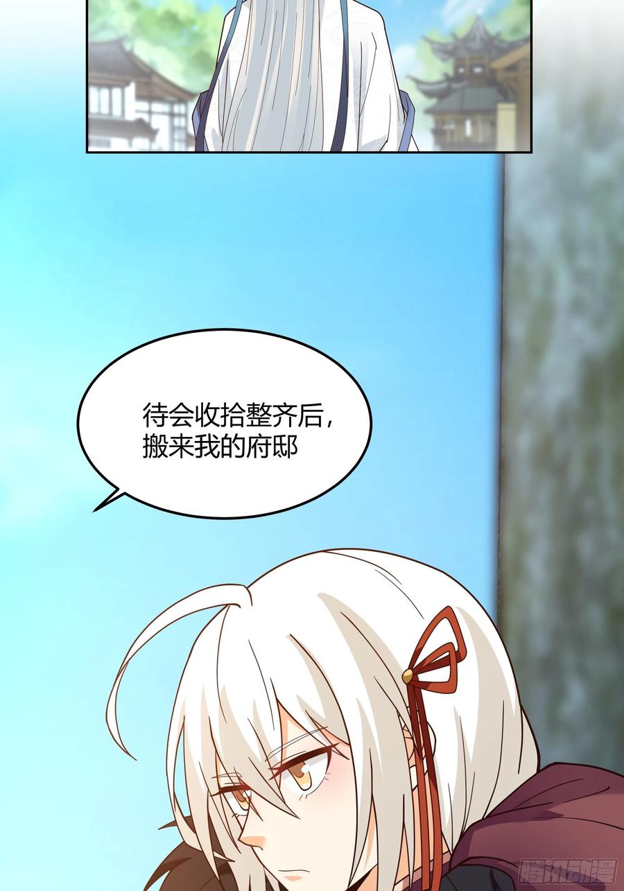 《我将埋葬众神》大公子 第30页