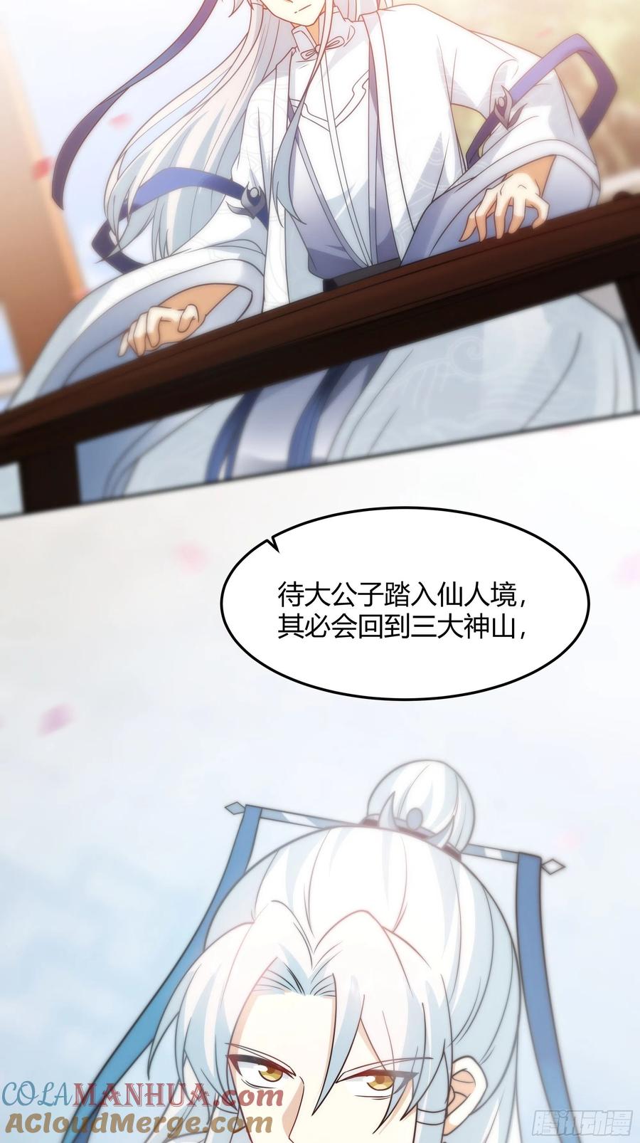 《我将埋葬众神》大公子 第46页