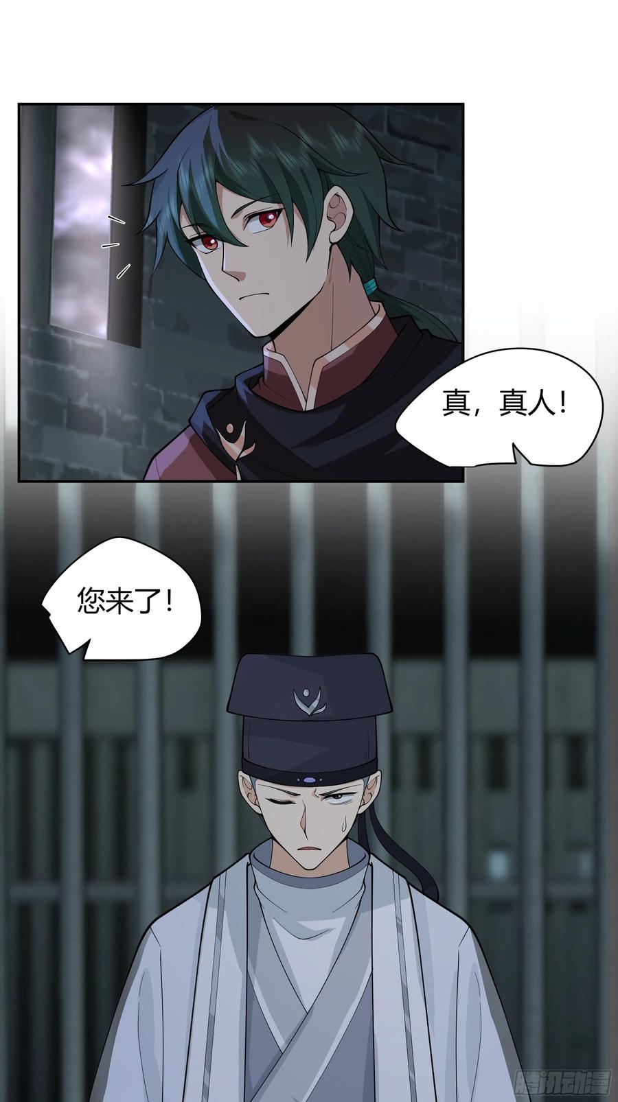 《我将埋葬众神》真名 第36页