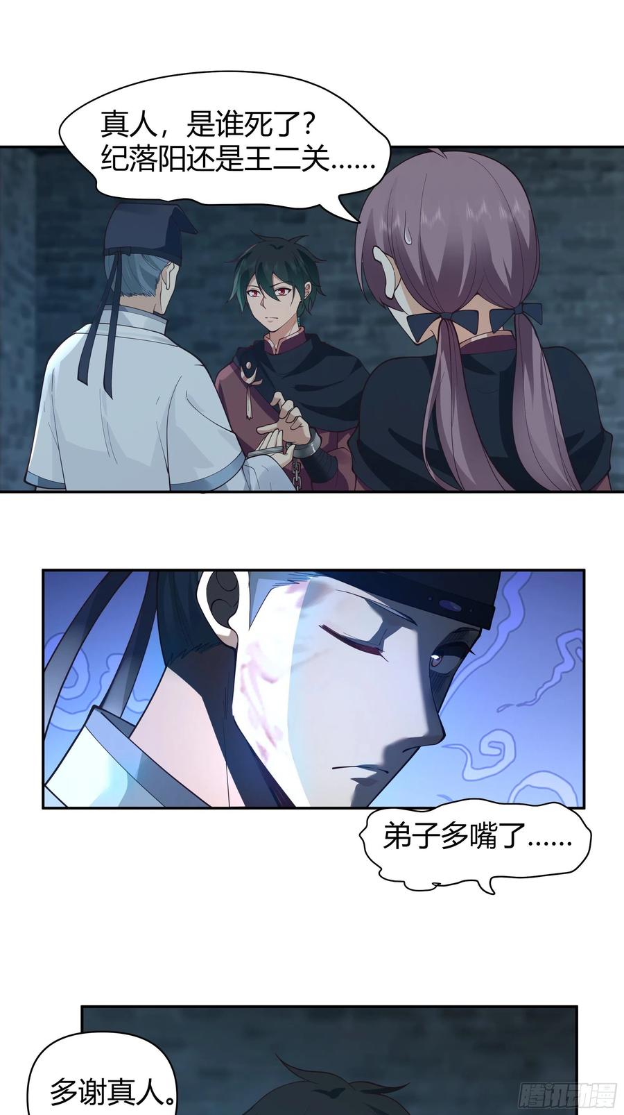 《我将埋葬众神》真名 第39页
