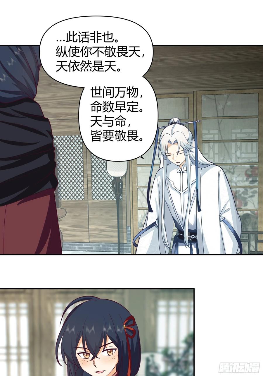 《我将埋葬众神》真名 第23页