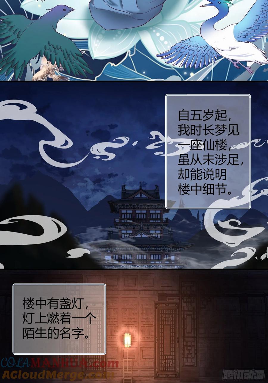 《我将埋葬众神》真名 第10页