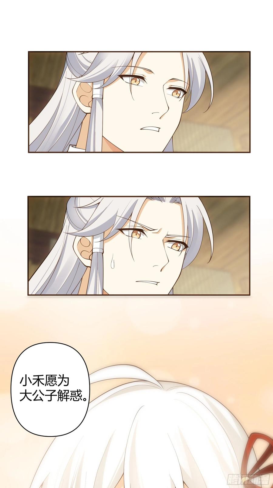 《我将埋葬众神》真名 第30页