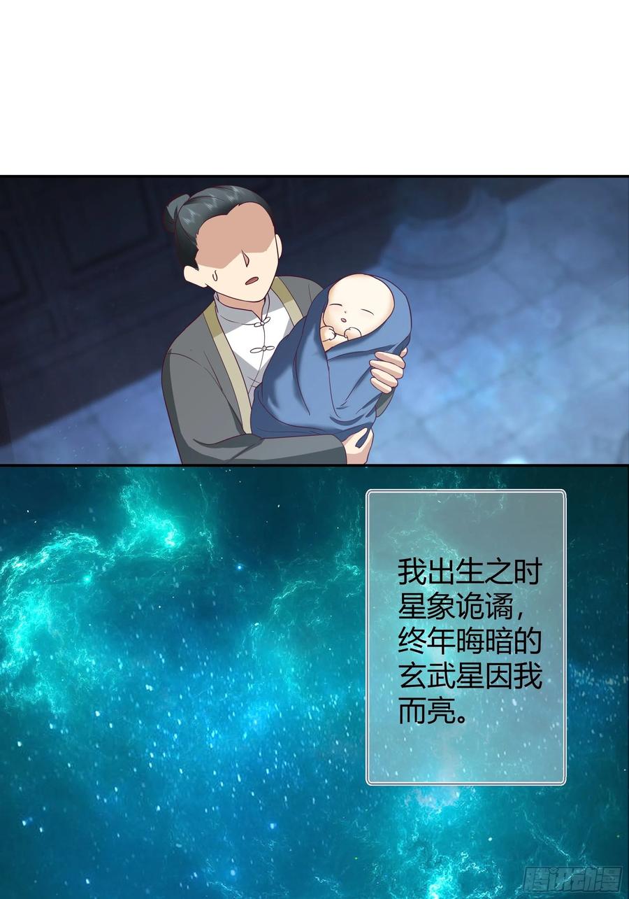 《我将埋葬众神》真名 第8页