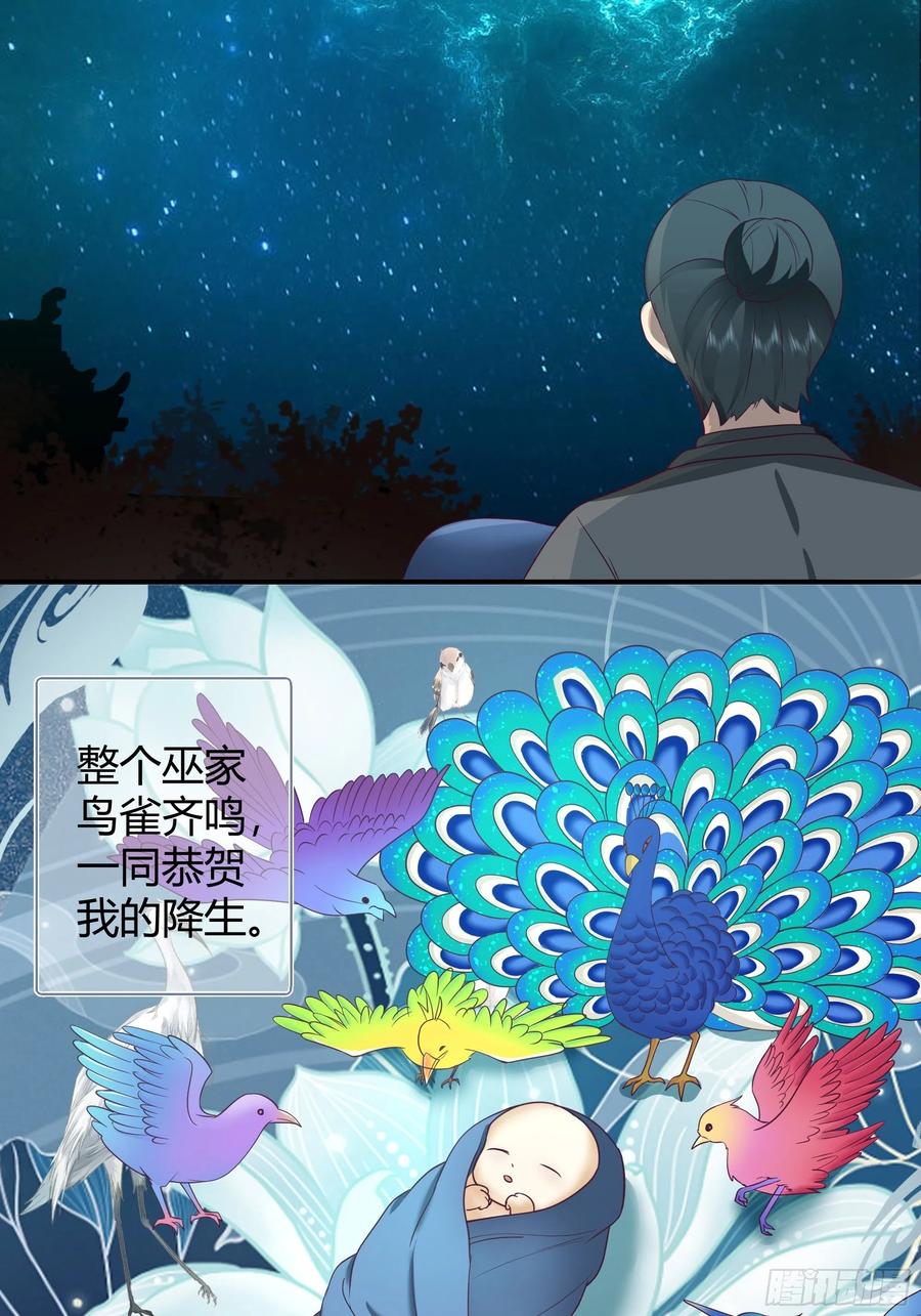 《我将埋葬众神》真名 第9页